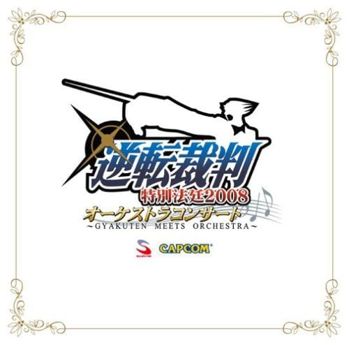 逆转裁判特别法廷2008管弦音乐会~GYAKUTEN MEETS ORCHESTRA~ 封面