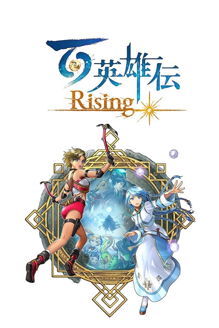 百英雄传:崛起 封面