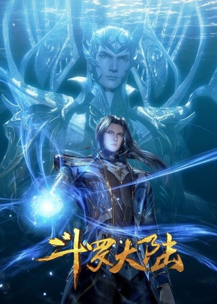 斗罗大陆 第五季 封面