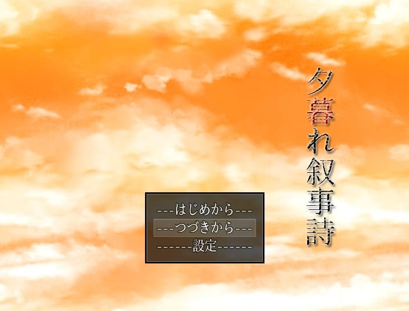 黄昏叙事诗 封面