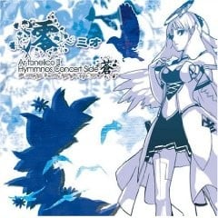 澪 ~ ミオ アルトネリコ2ヒュムノスコンサート サイド 蒼 封面