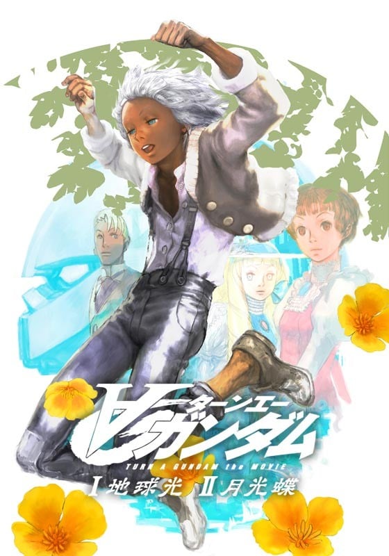 剧场版∀高达I 地球光 封面