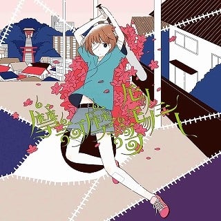 摩訶摩謌モノモノシー 封面