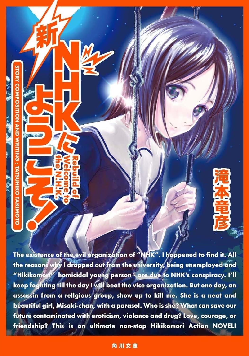 新·欢迎加入NHK! 封面