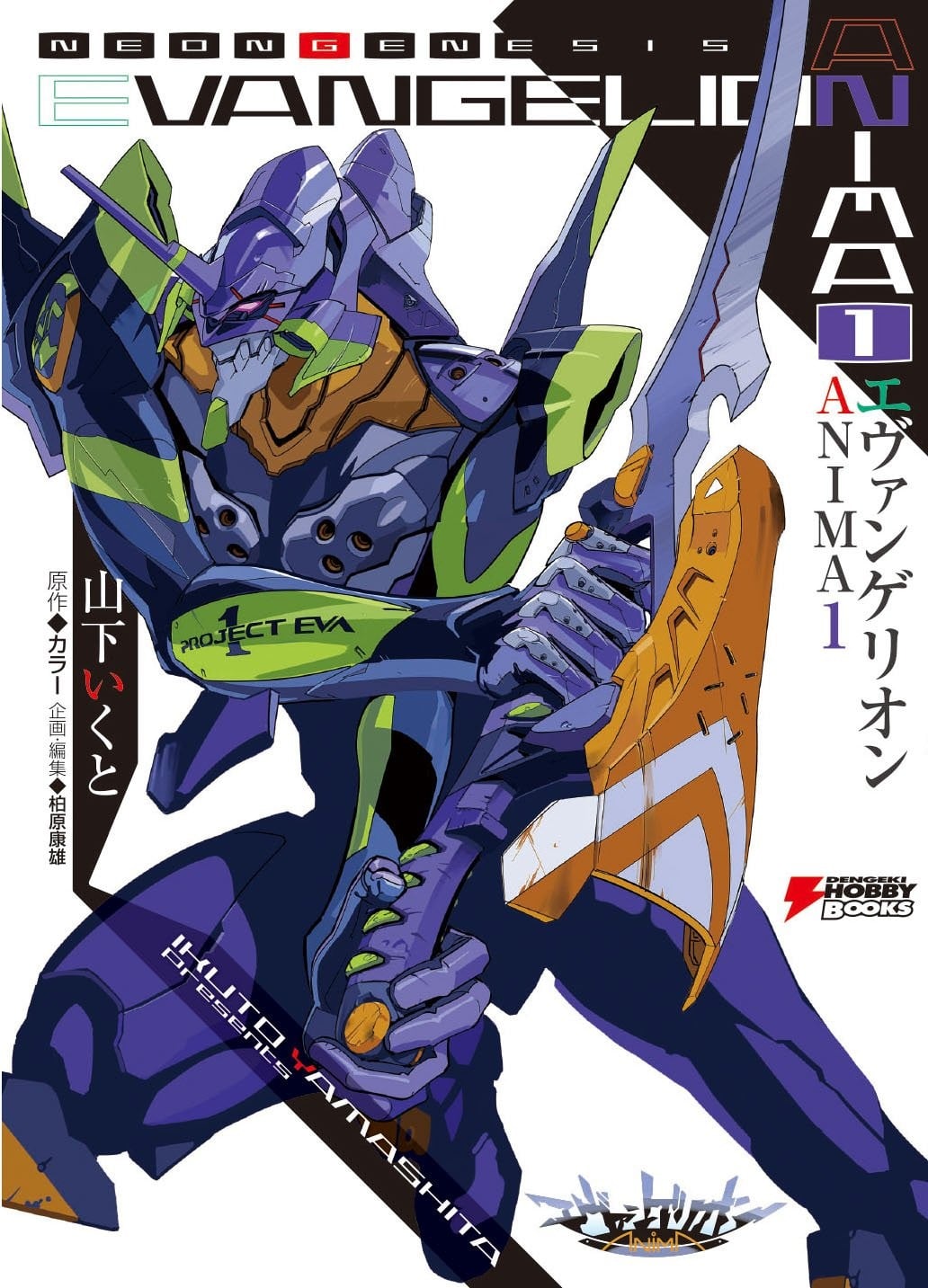 新世纪福音战士 ANIMA 封面