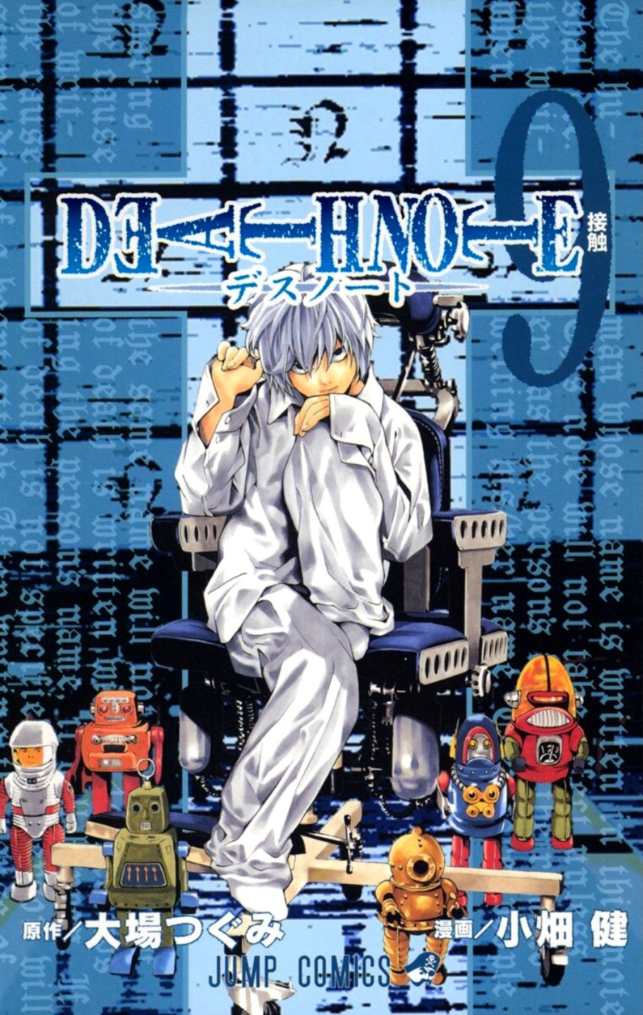 DEATH NOTE (9) 接触 封面