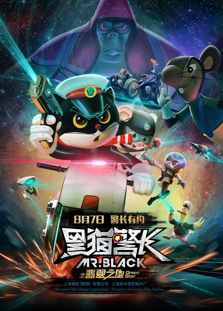 黑猫警长之翡翠之星 封面