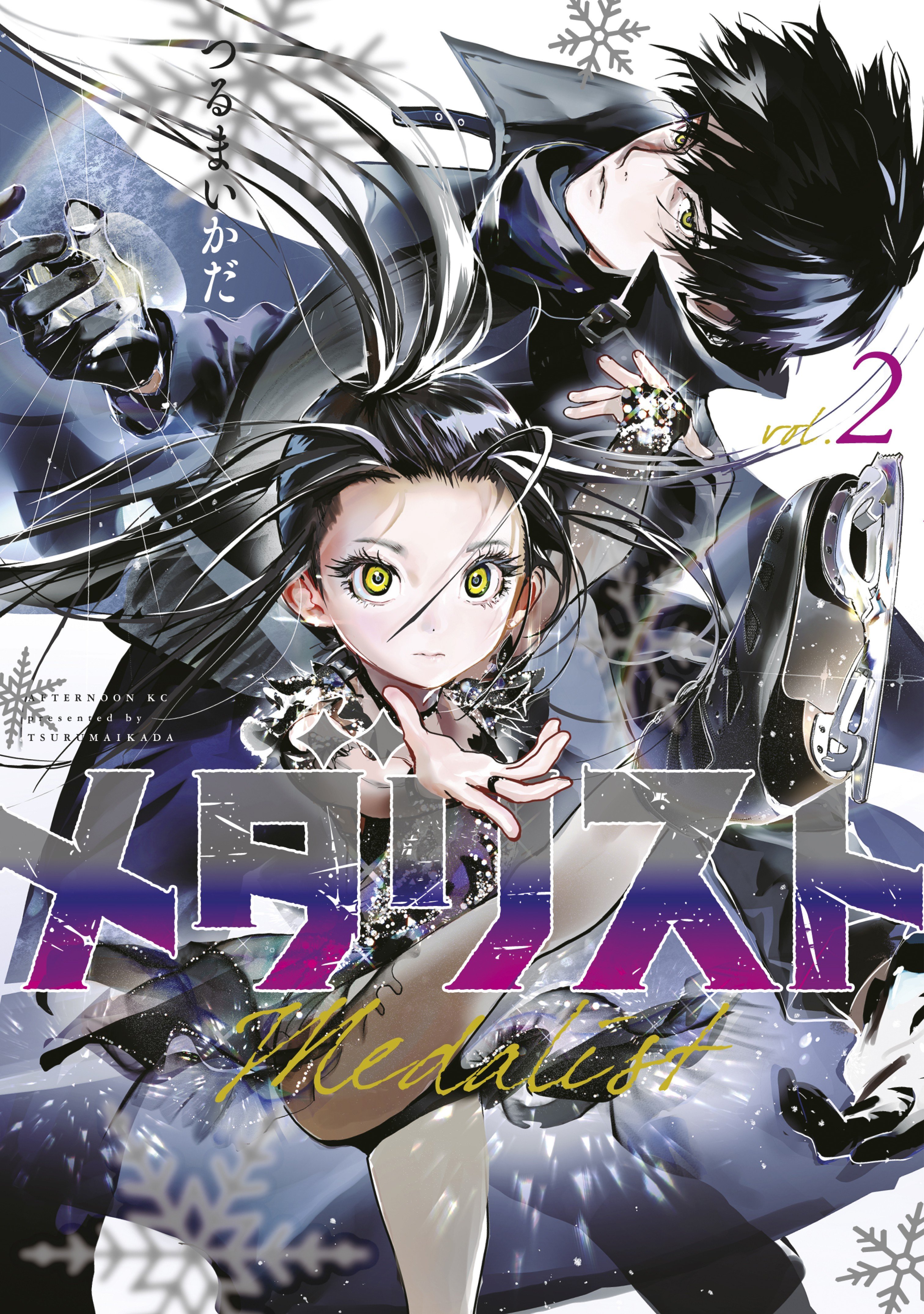 メダリスト (2) 封面