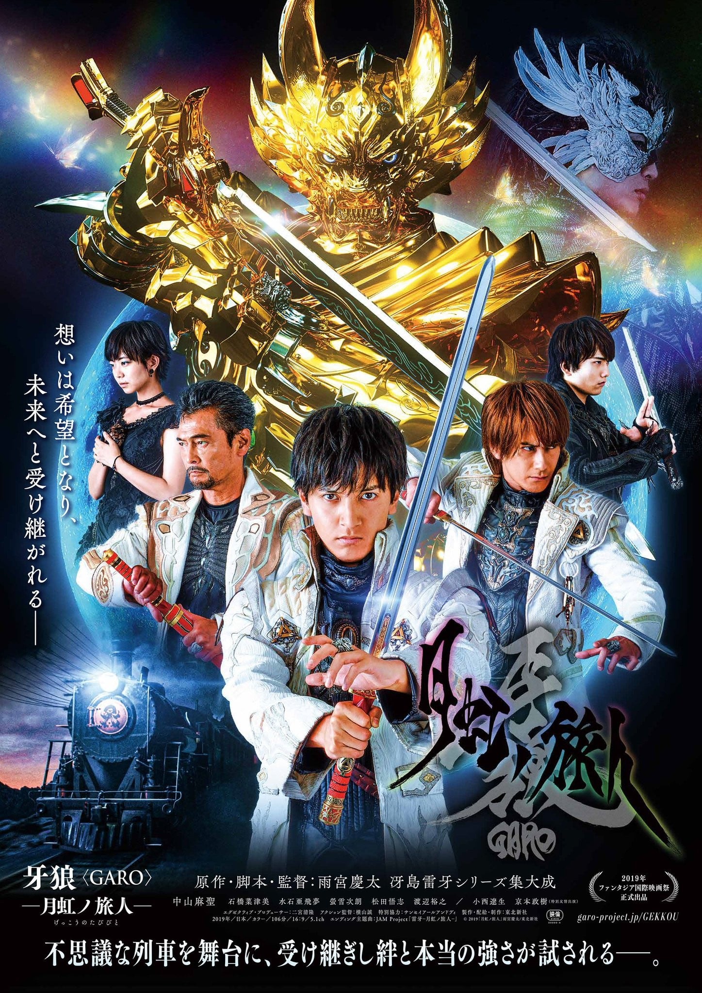 剧场版 牙狼〈GARO〉-月虹之旅人- 封面
