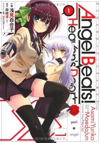 Angel Beats! - Heaven's Door - 封面