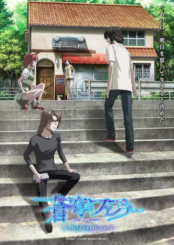 苍穹之法芙娜 BEHIND THE LINE 封面