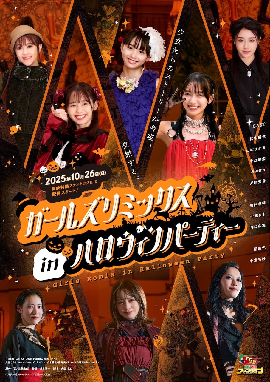 Girls Remix in Halloween Party 封面