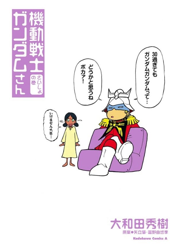 机动战士钢弹桑 封面