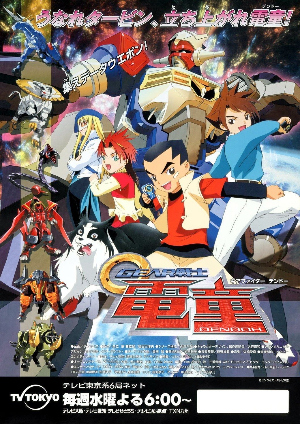 GEAR战士电童 封面