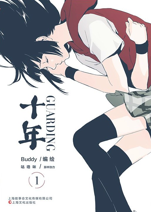 渡灵·Guarding 封面
