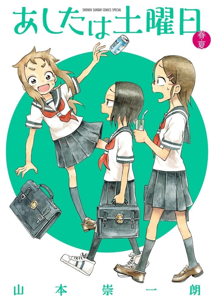 明天星期六 封面