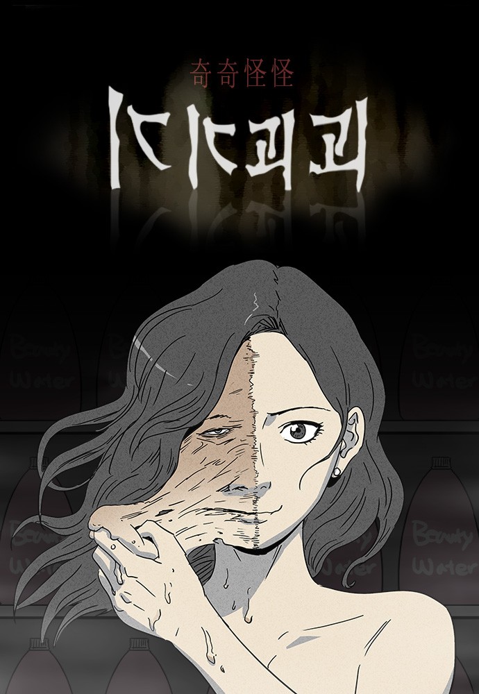 奇奇怪怪 封面