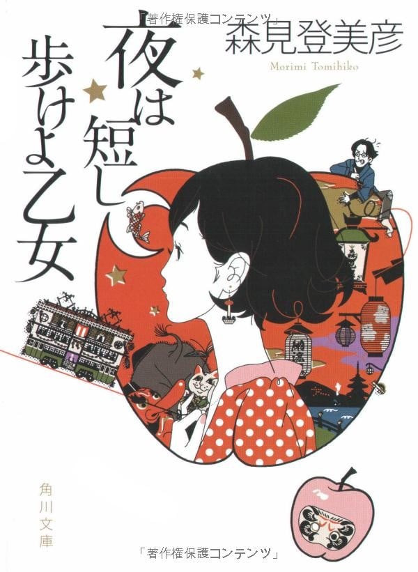 春宵苦短,少女前进吧! 封面