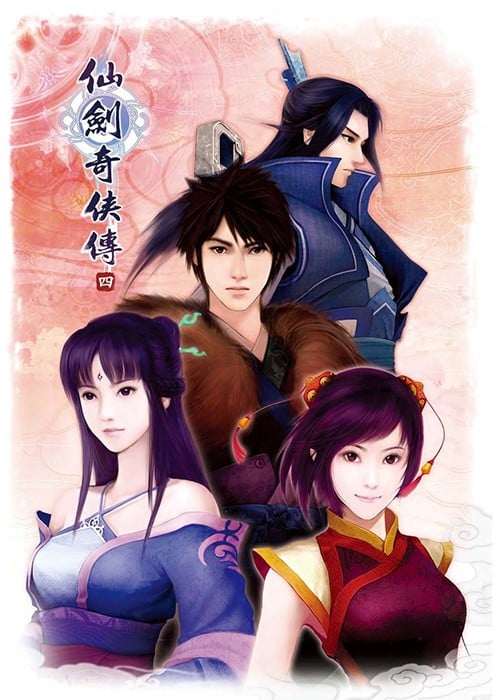 仙剑奇侠传四 封面