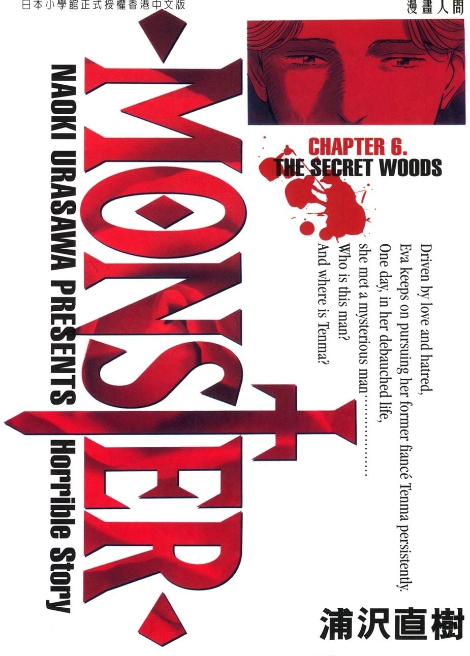 MONSTER (6) 封面