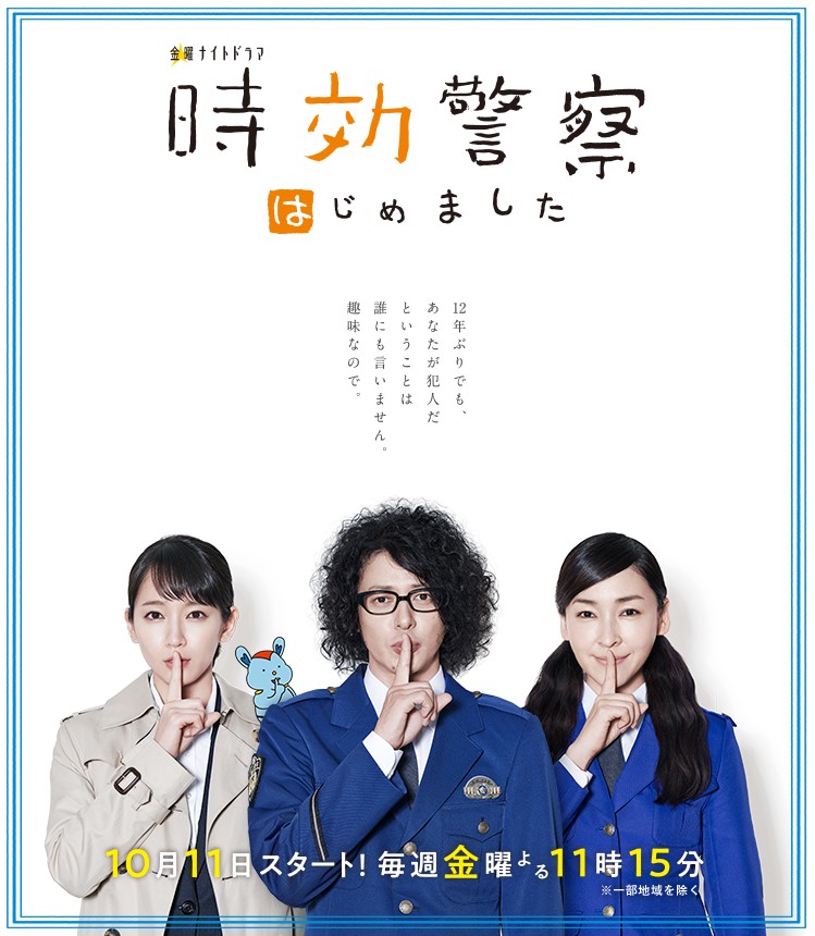 时效警察开始了 封面