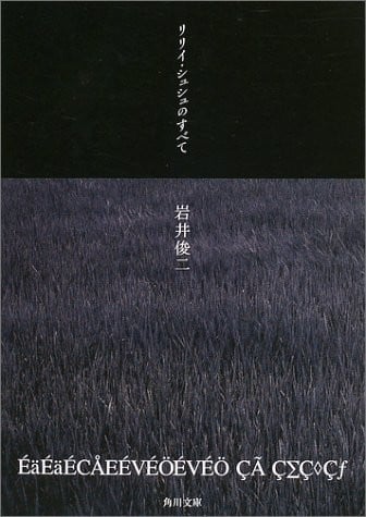关于莉莉周的一切 封面
