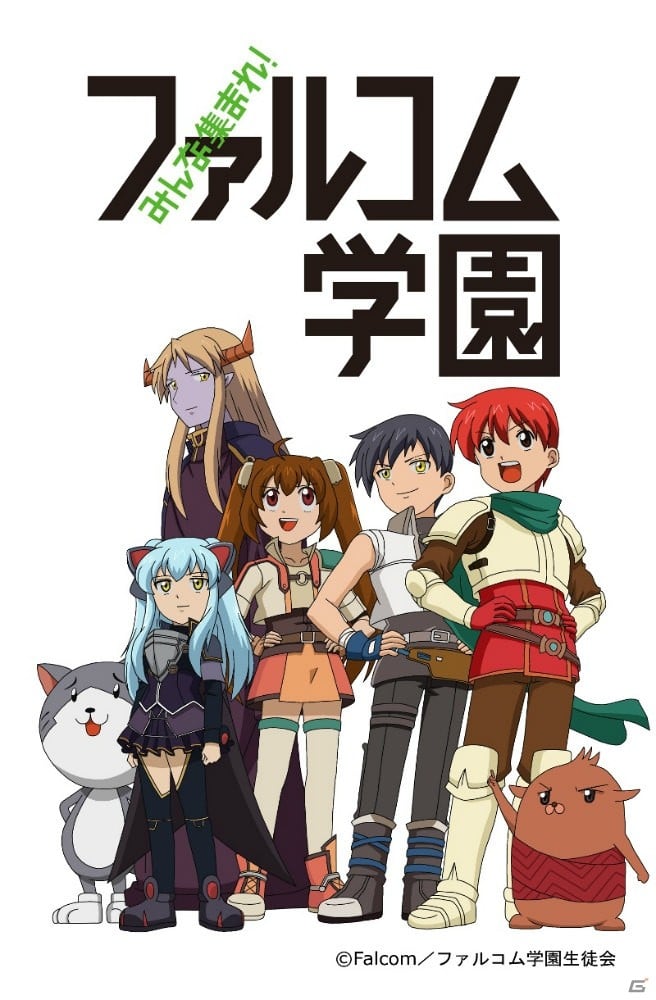 大家集合!Falcom学园 封面