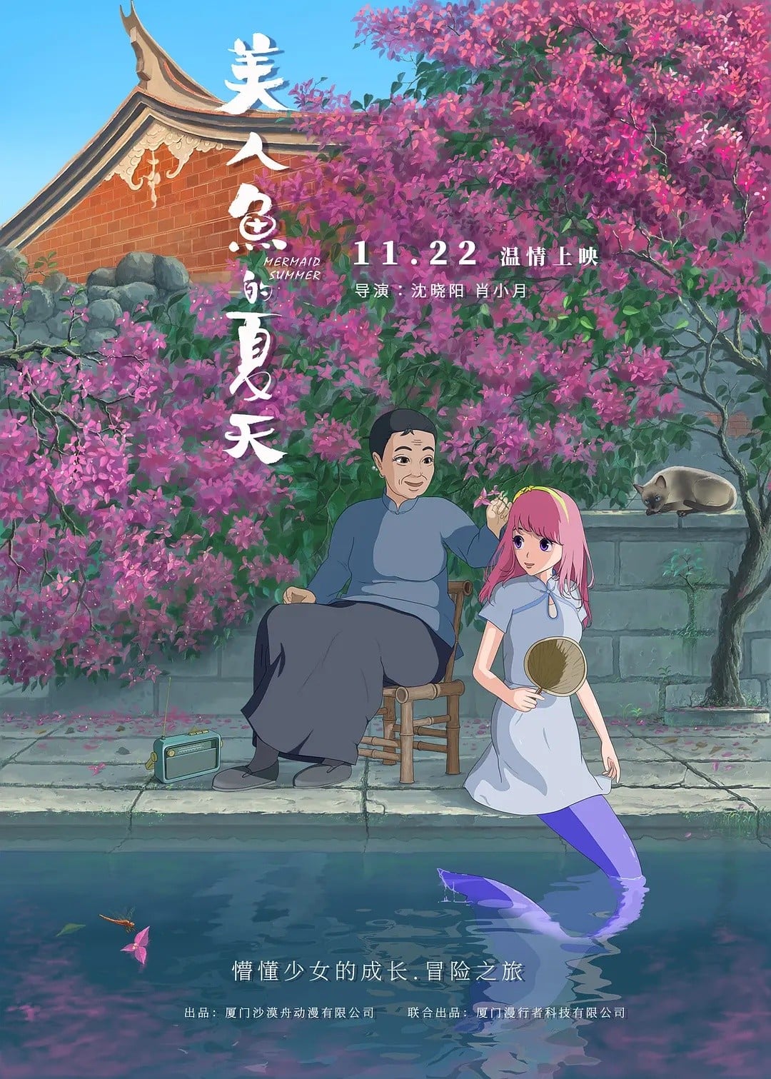 美人鱼的夏天 封面