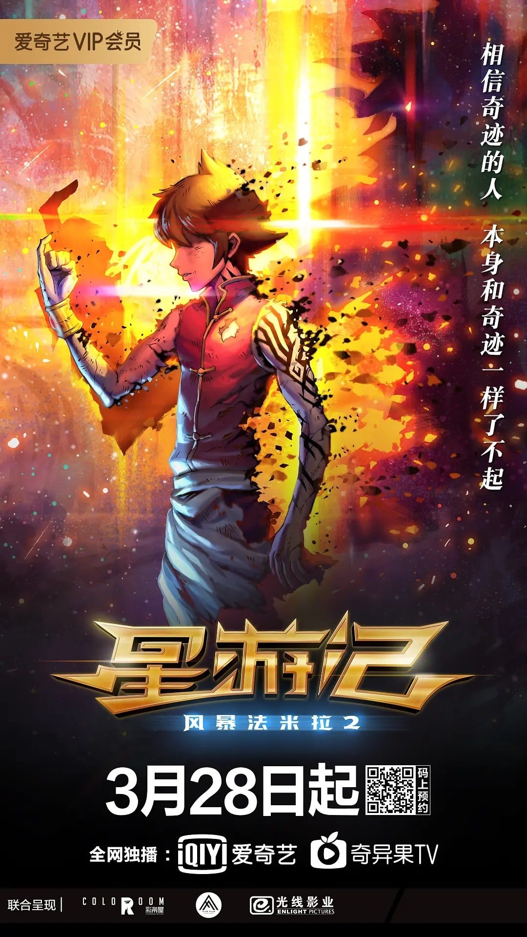 星游记之风暴法米拉2 封面