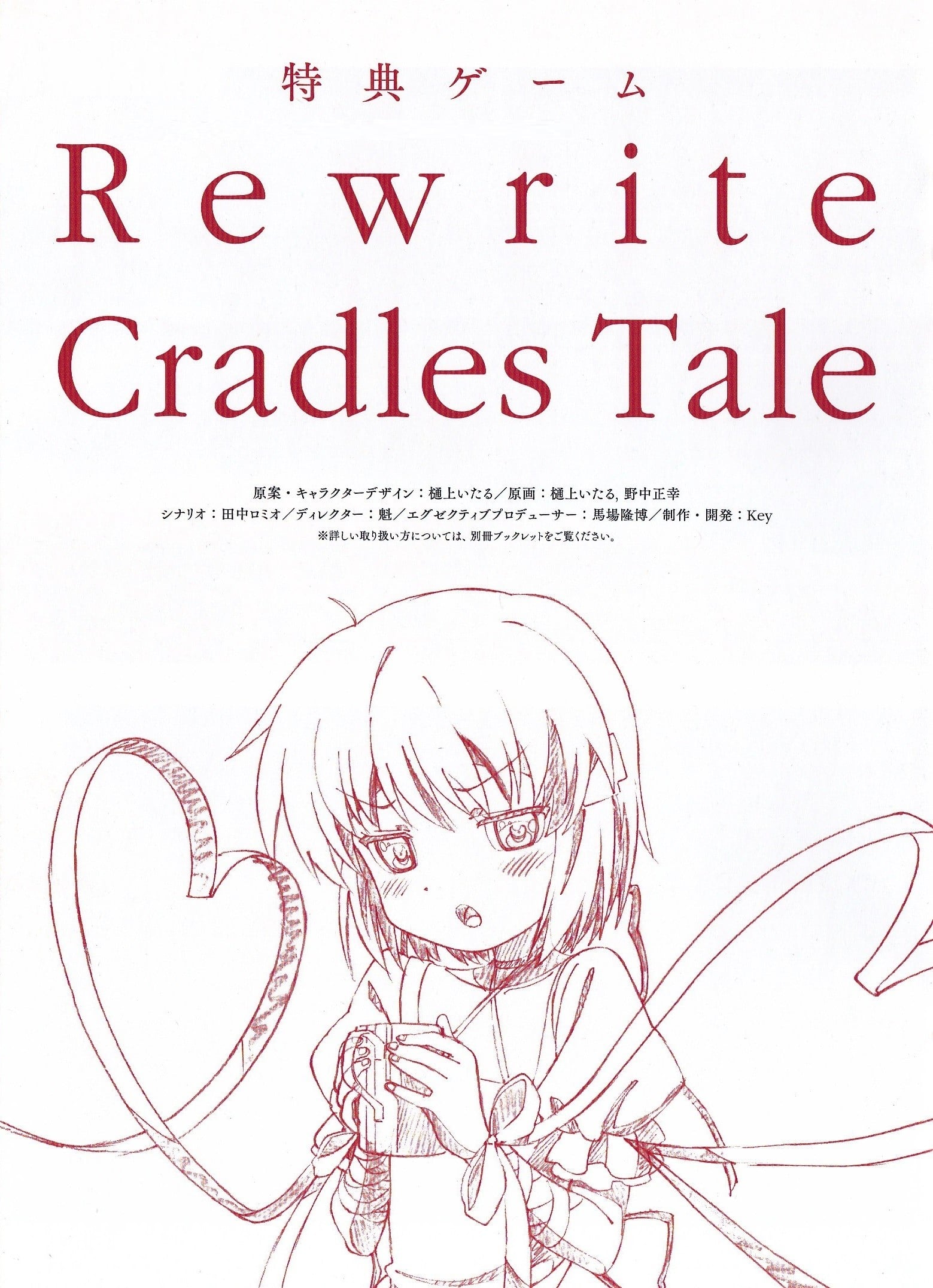 Rewrite: Cradles Tale 封面