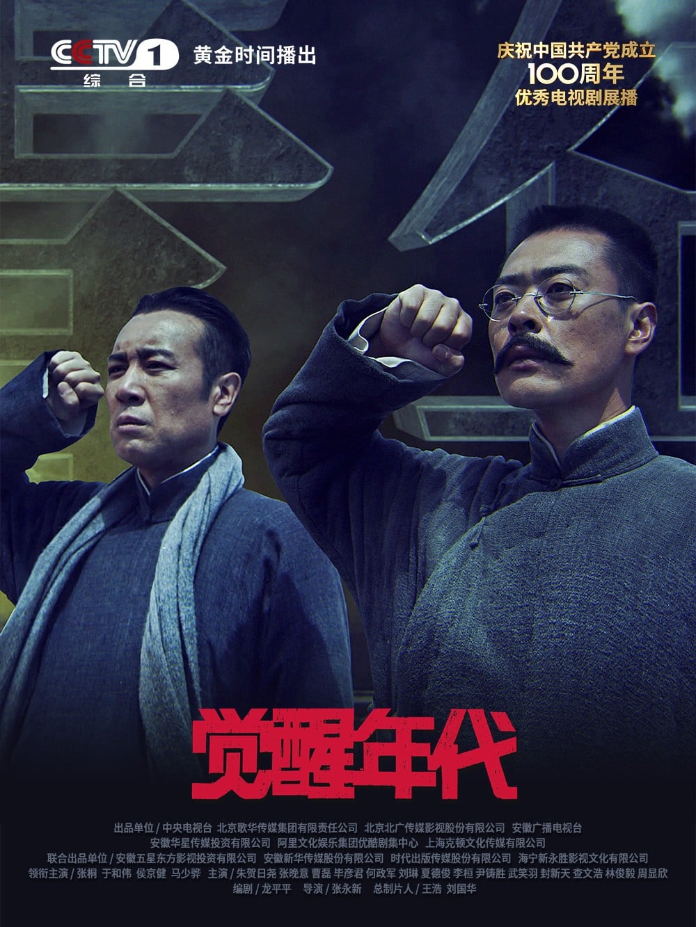 觉醒年代 封面