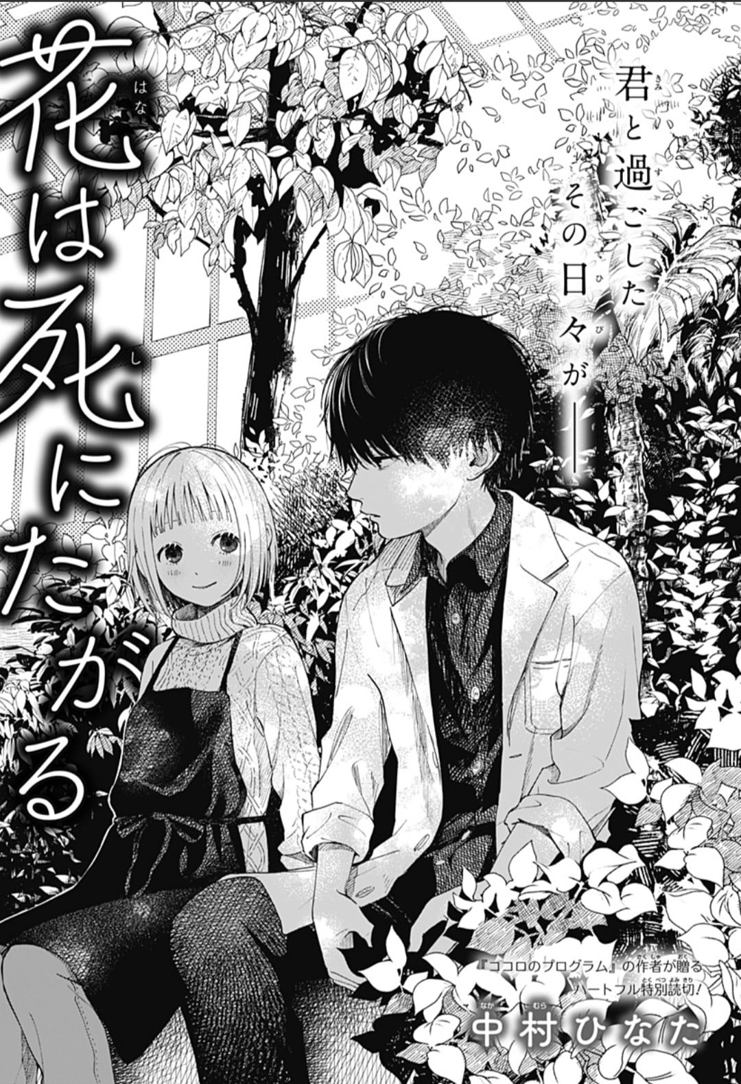 渴望死亡的花朵 封面