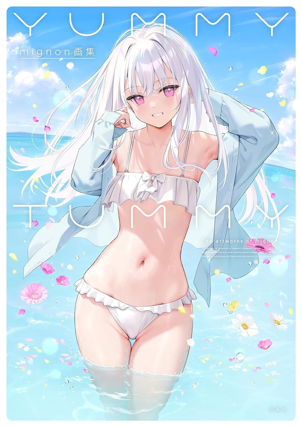 mignon画集 YUMMY TUMMY 封面