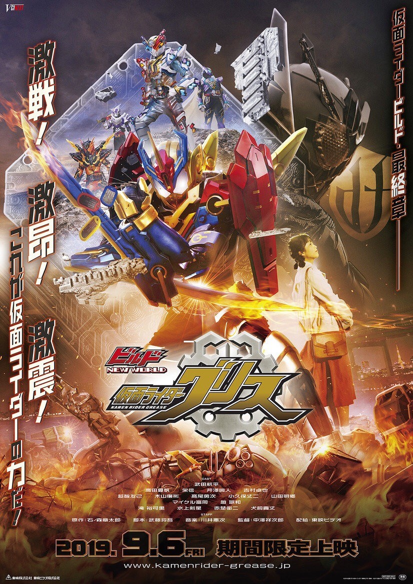 Build NEW WORLD 假面骑士Grease 封面