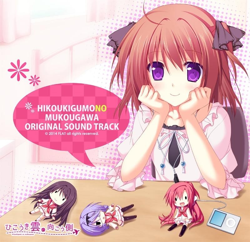 ひこうき雲の向こう側 オリジナルサウンドトラック 封面