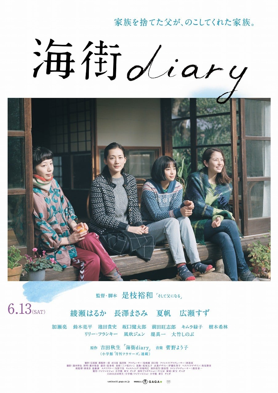 海街日记 封面
