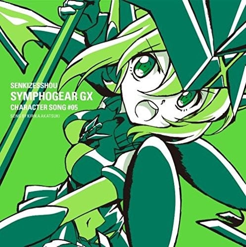 戦姫絶唱シンフォギア GX キャラクターソング5 封面