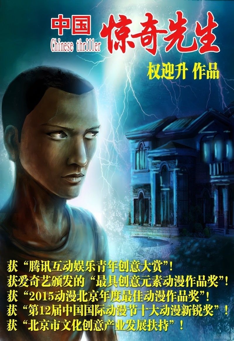 中国惊奇先生 封面