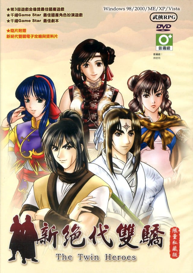 新绝代双骄 封面