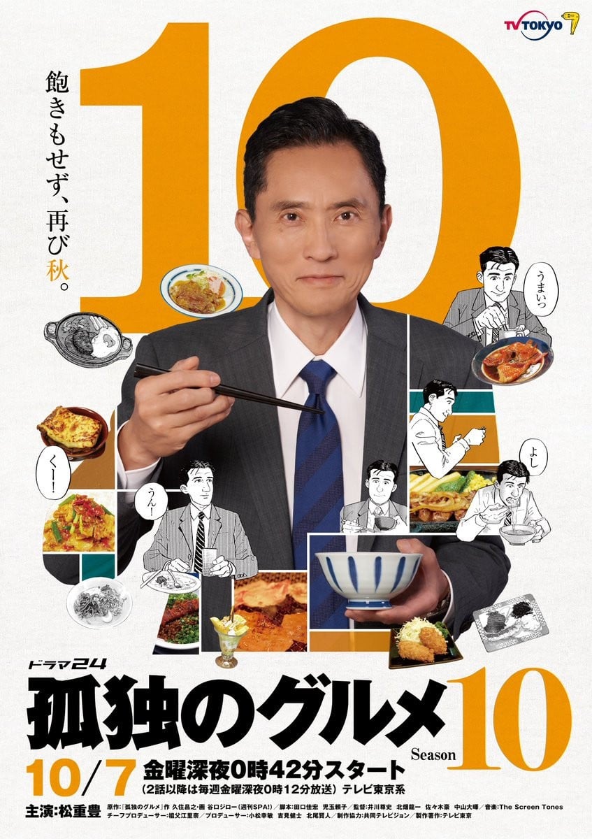 孤独的美食家 第十季 封面