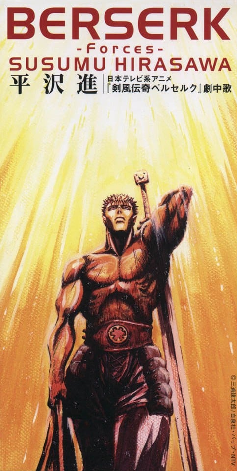 BERSERK -Forces- 封面