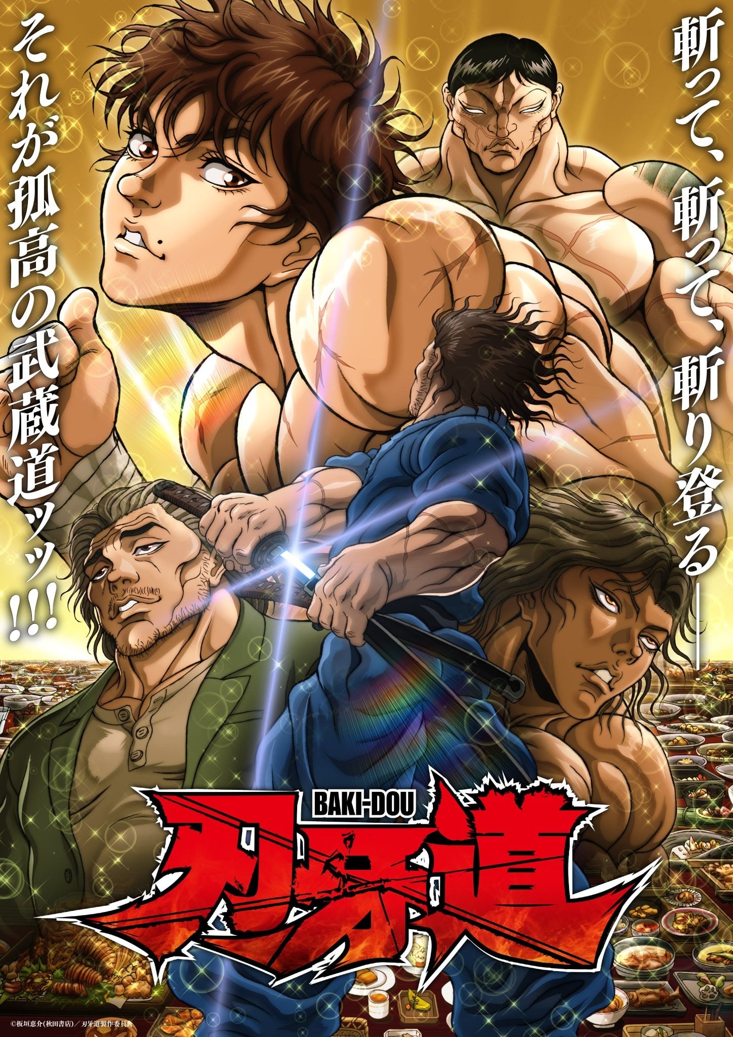 刃牙道 第2部分 封面