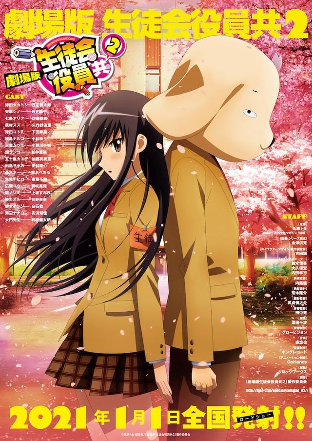 剧场版 妄想学生会2 封面