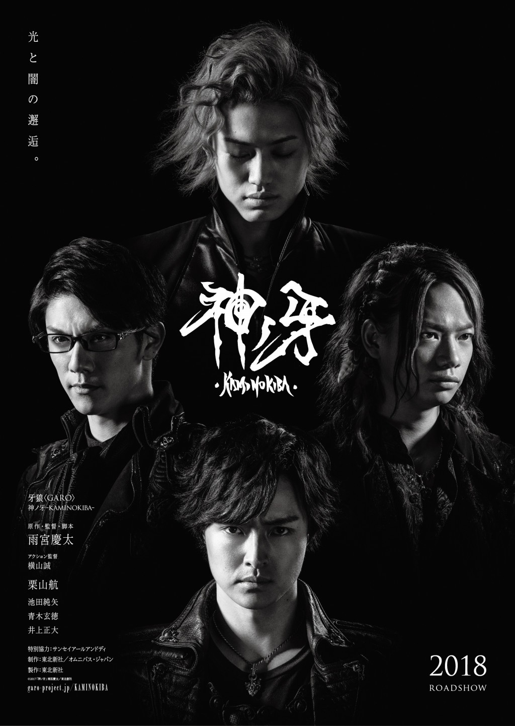 牙狼<GARO>神之牙-KAMINOKIBA- 封面