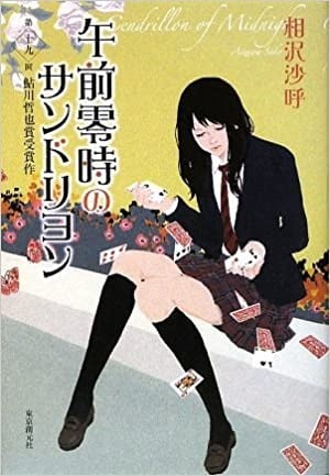午夜零点的灰姑娘 封面