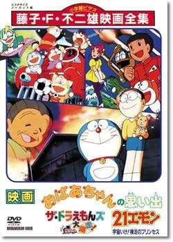 大雄与奶奶的回忆 封面