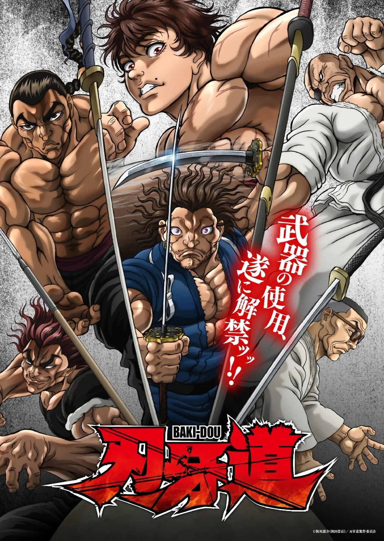 刃牙道 封面