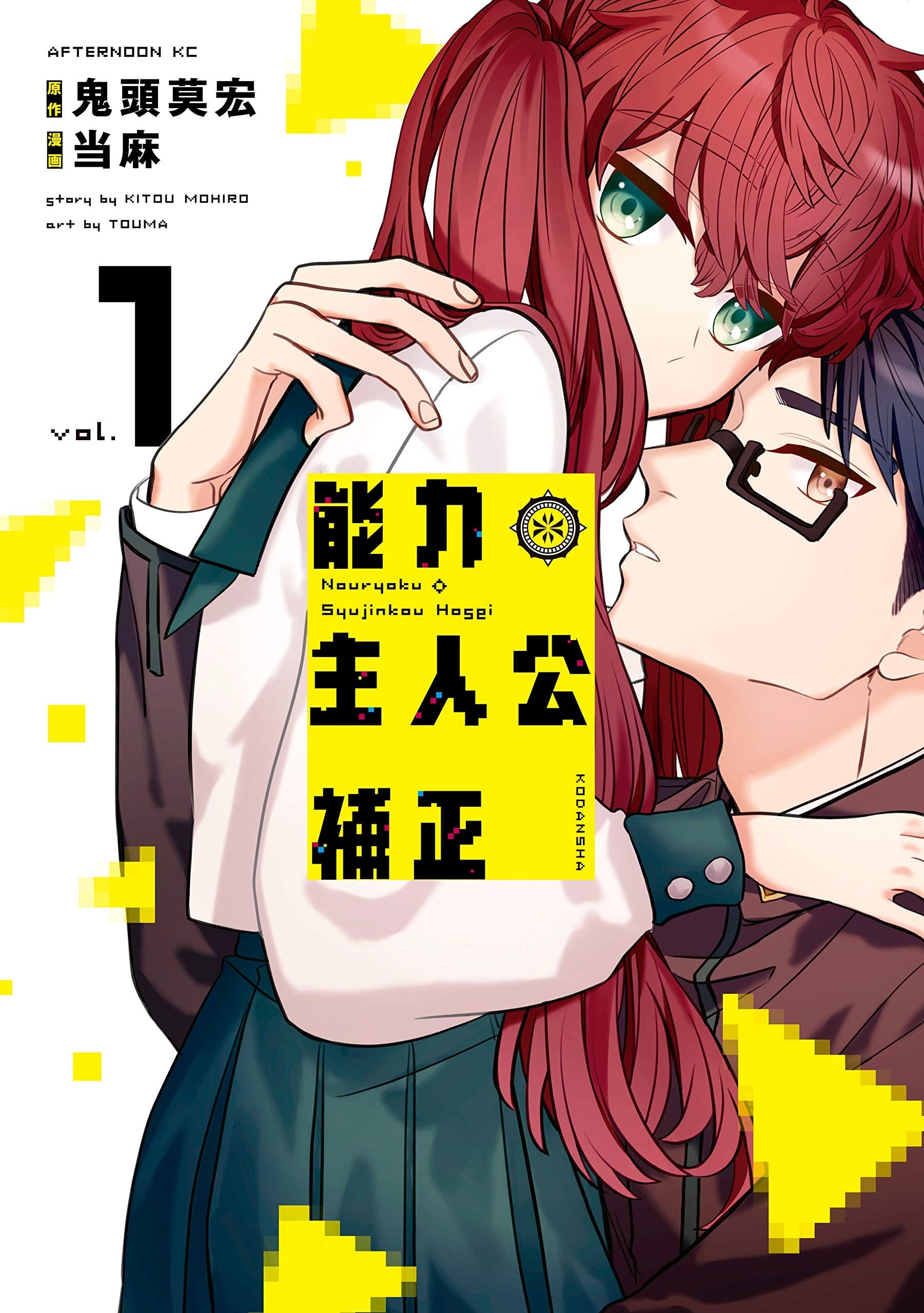 能力 主人公补正 封面