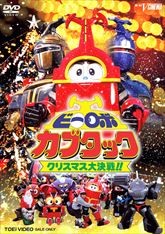铁甲小宝剧场版 圣诞大作战 封面