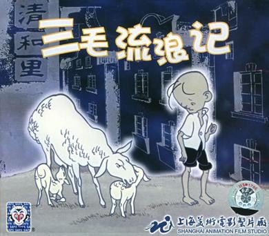 三毛流浪记 封面